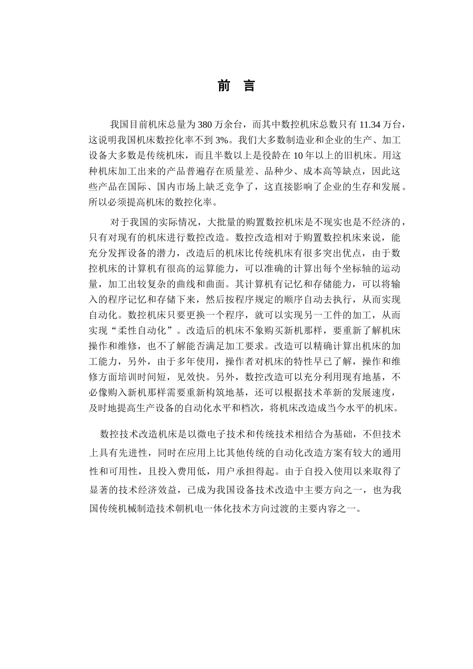 数控车床设计说明书_第3页