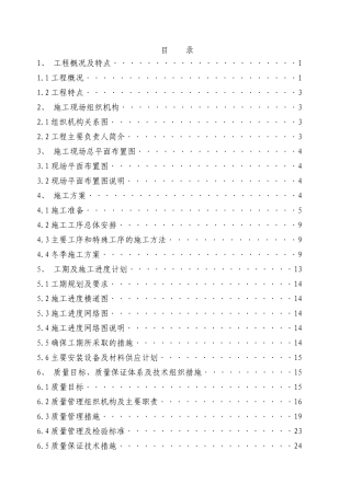变电站增容工程施工组织设计( 60页)
