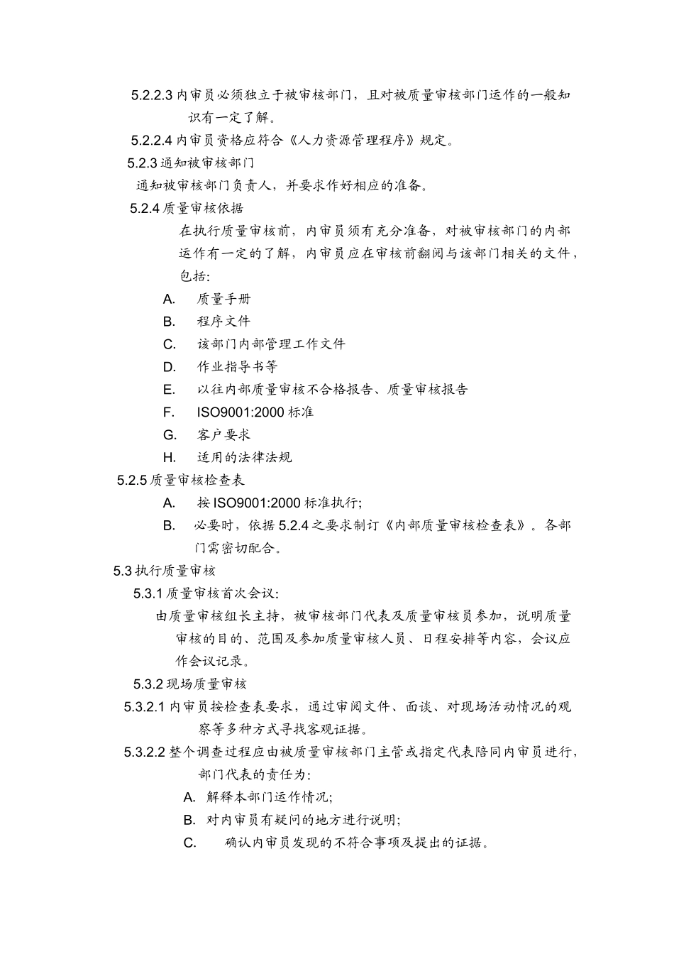 品质管理表格-内部质量审核程序_第2页