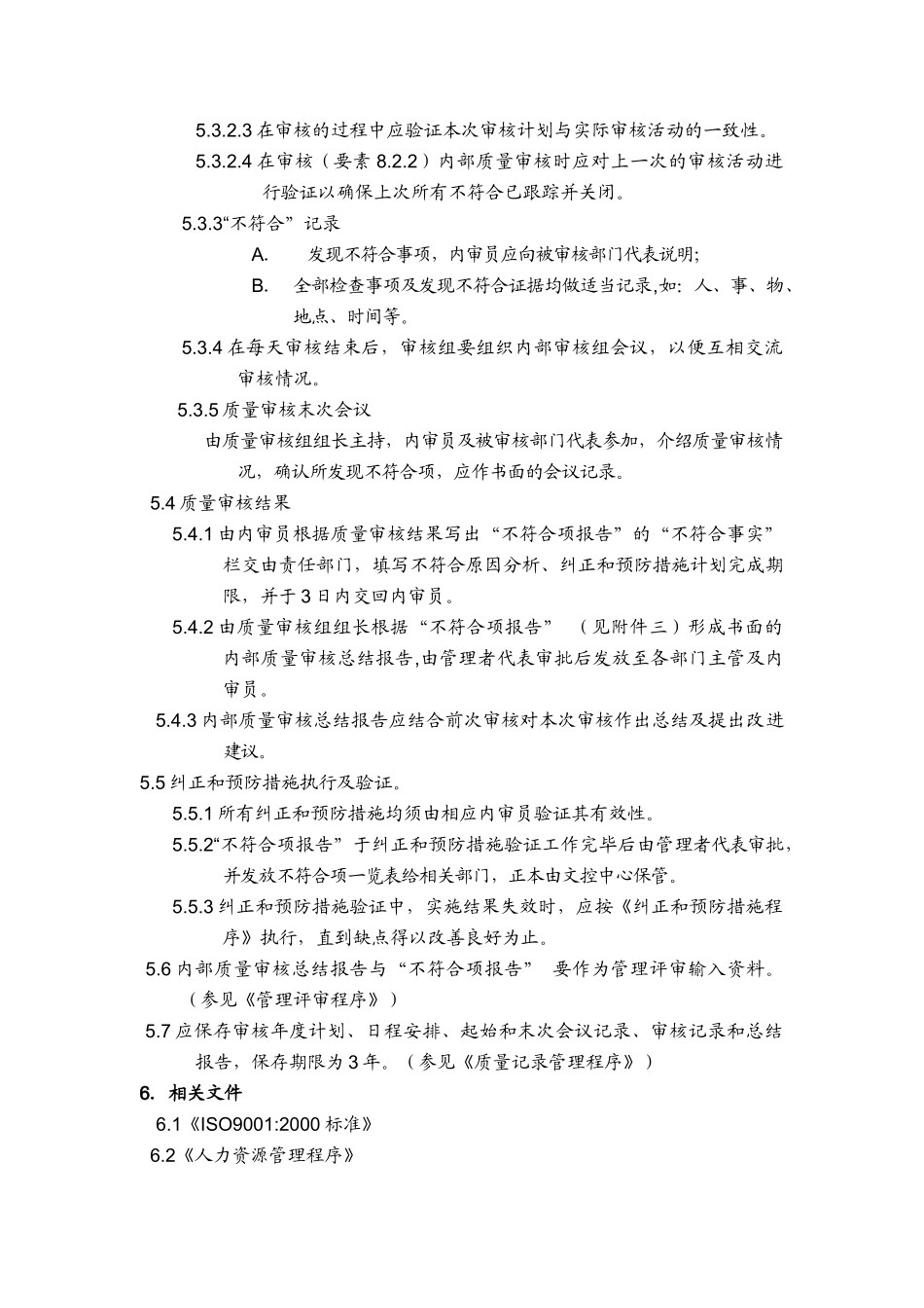 品质管理表格-内部质量审核程序_第3页