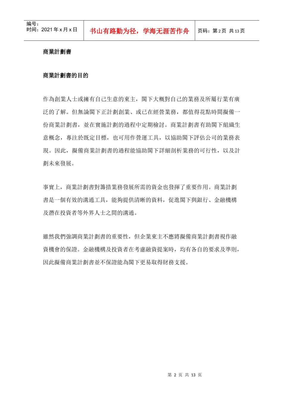 商业计划书-ACCA（特許公認會計師公會）香港分會及香港特別_第2页