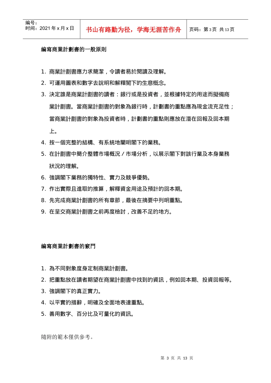 商业计划书-ACCA（特許公認會計師公會）香港分會及香港特別_第3页