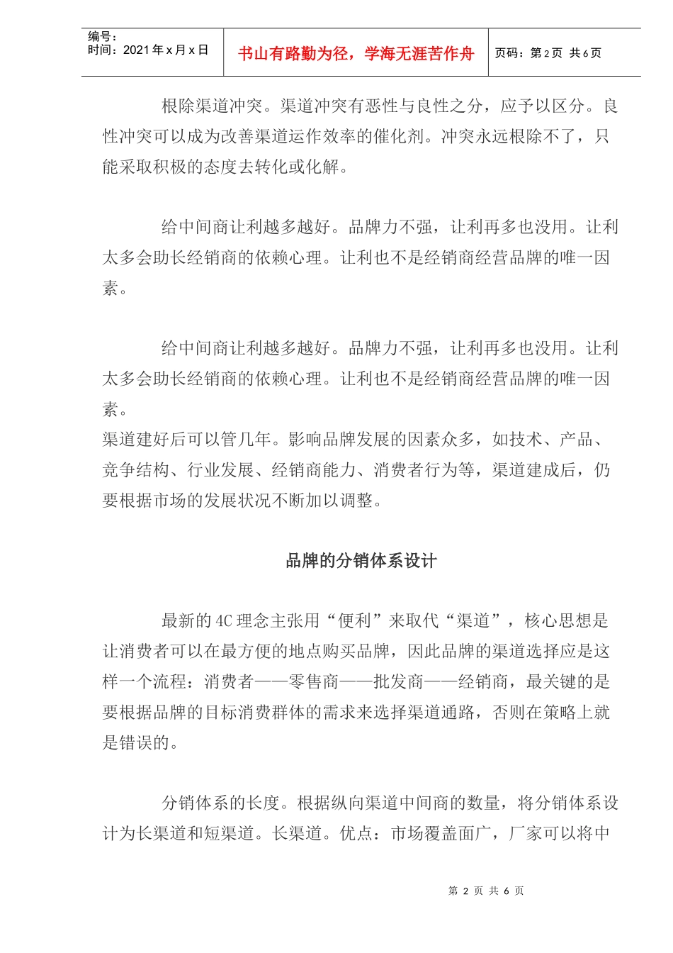 品牌渠道管理的误区_第2页