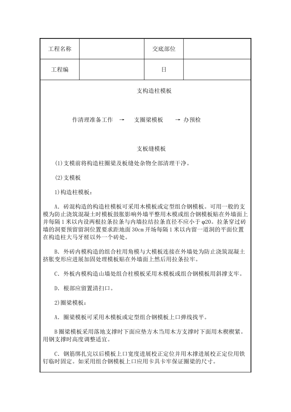 砖混结构模板工程技术交底_第2页