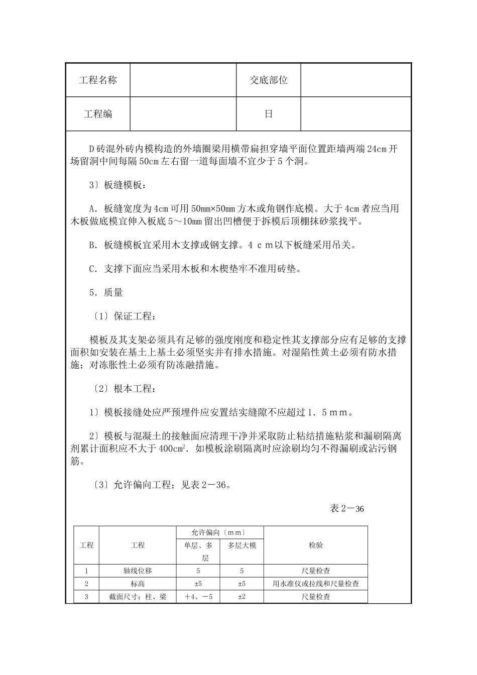 砖混结构模板工程技术交底_第3页