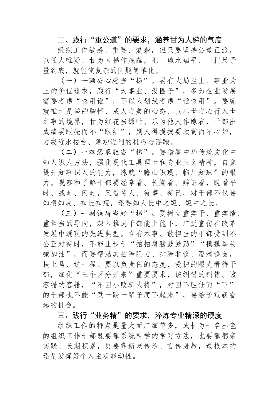 在2024年组织部机关党支部第一次集体学习研讨会上的交流讲话_第2页
