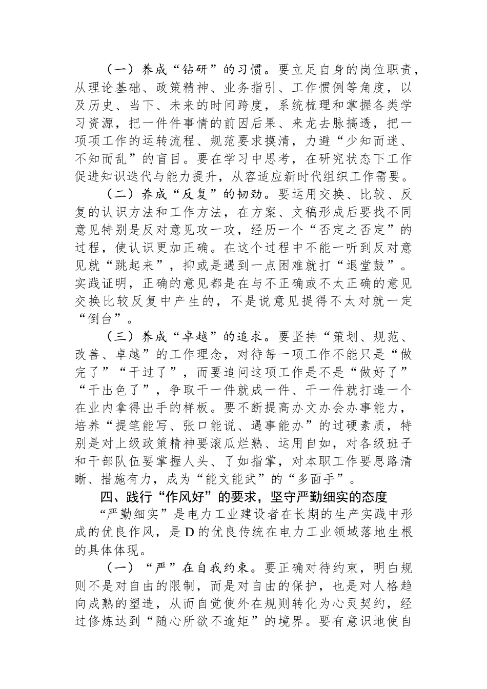 在2024年组织部机关党支部第一次集体学习研讨会上的交流讲话_第3页