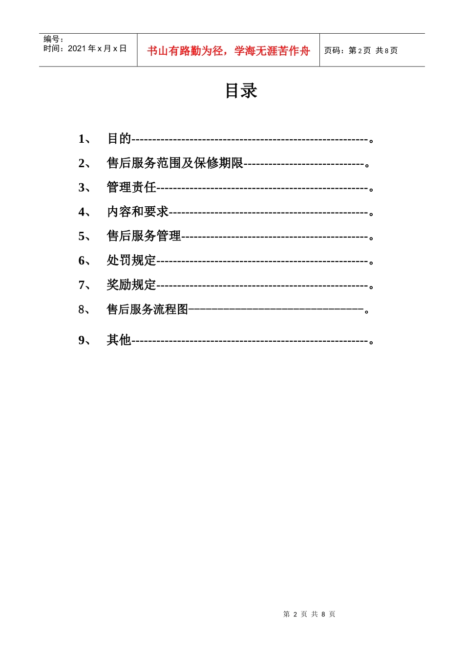 售后服务管理制度1_第2页