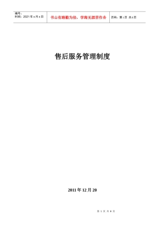 售后服务管理制度1