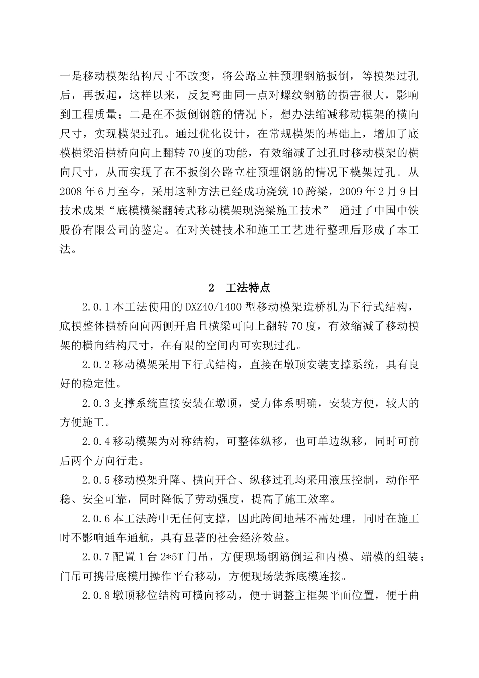 底模横梁翻转式移动模架施工工法_第2页