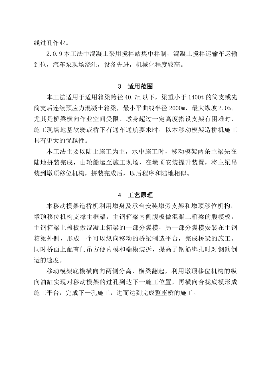 底模横梁翻转式移动模架施工工法_第3页