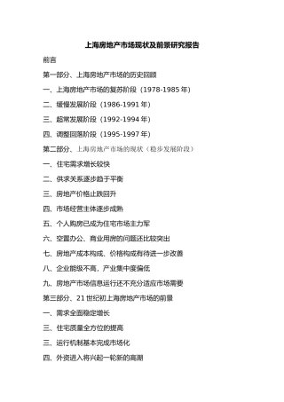 房地产市场现状及前景研究报告