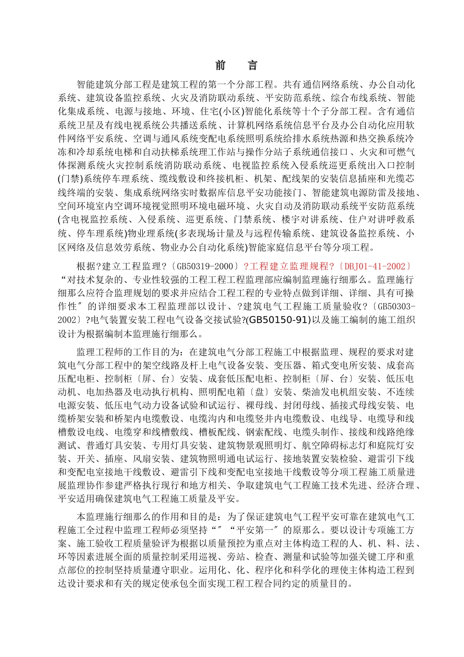 智能建筑工程监理实施细则1_第3页