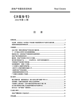 房地产年鉴总报告《决策参考》