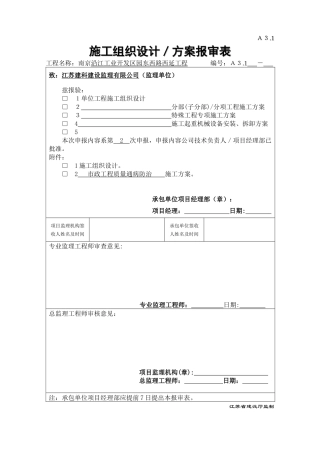 市政工程质量通病防治施工方案