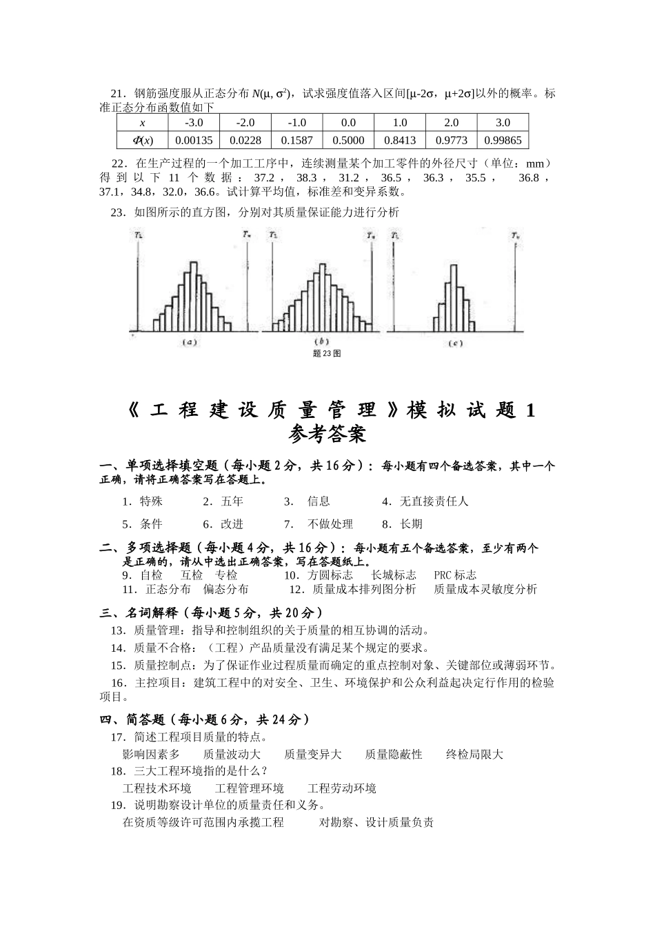 工程建设质量管理模拟试题1_第2页