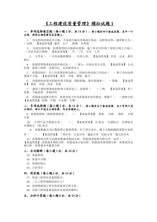 工程建设质量管理模拟试题1