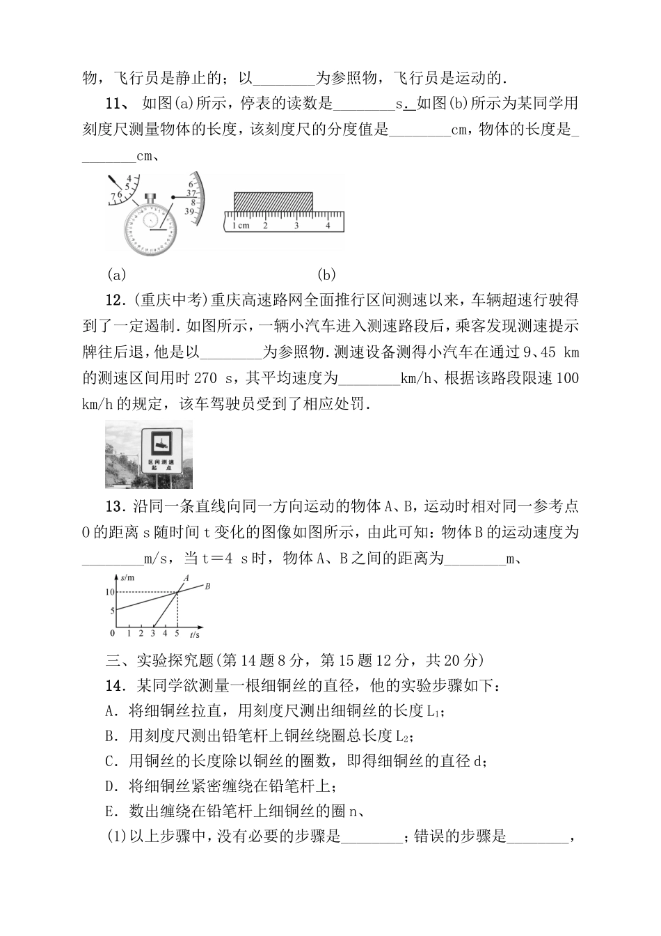 周周练（第二章运动的世界）测试题_第3页