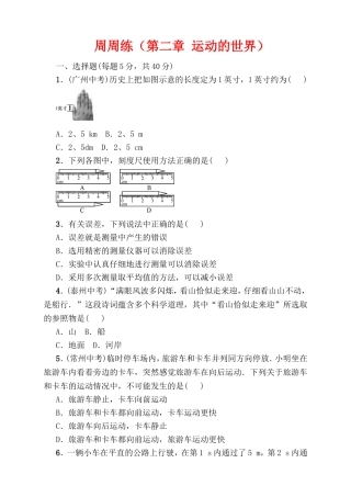 周周练（第二章运动的世界）测试题