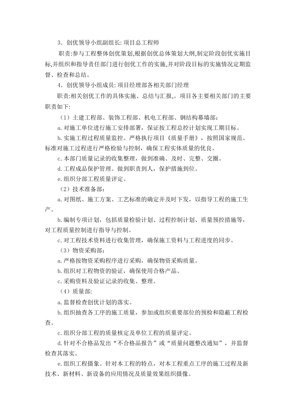 工程质量保证措施1_第2页