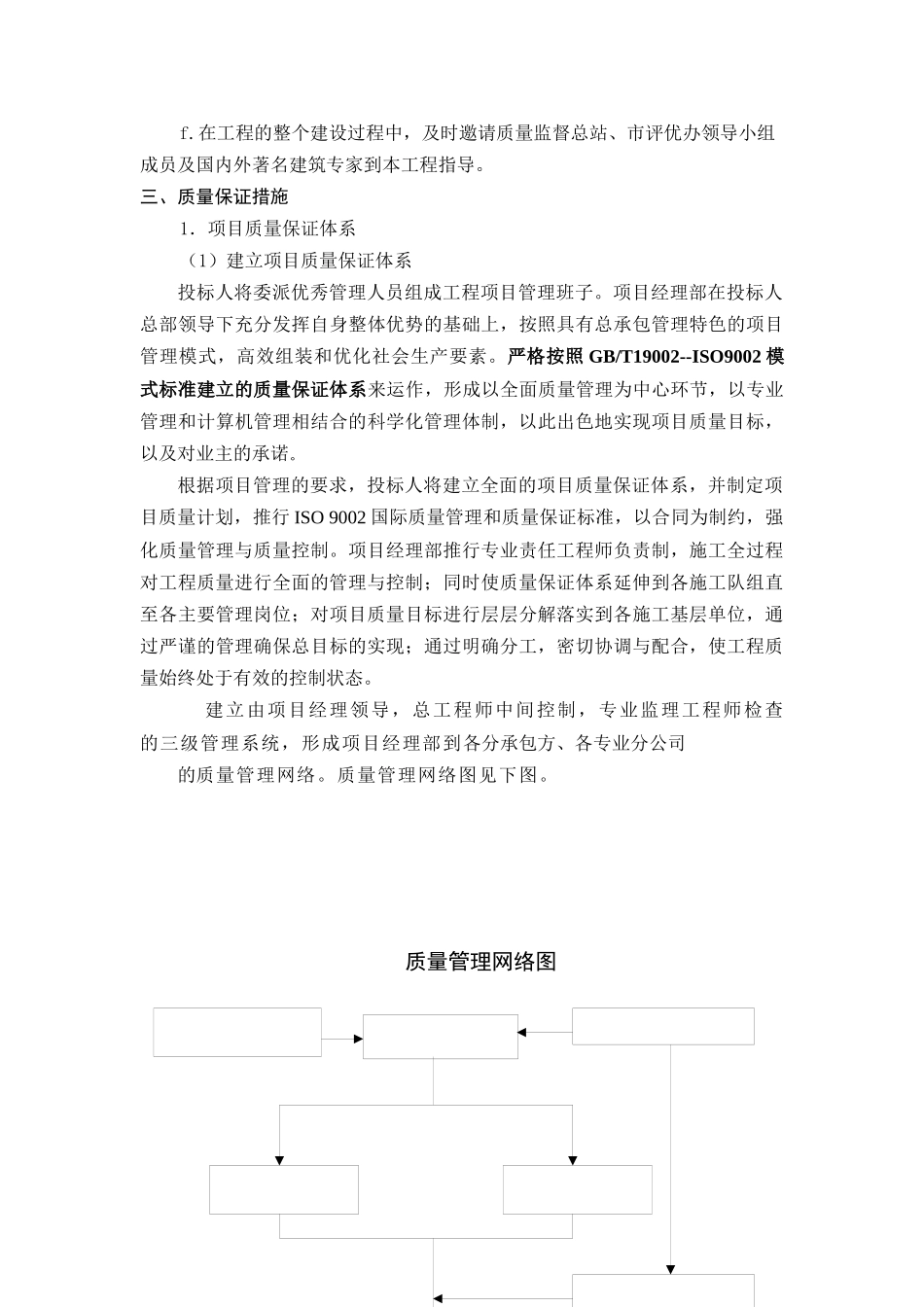 工程质量保证措施1_第3页