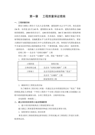 工程质量保证措施1