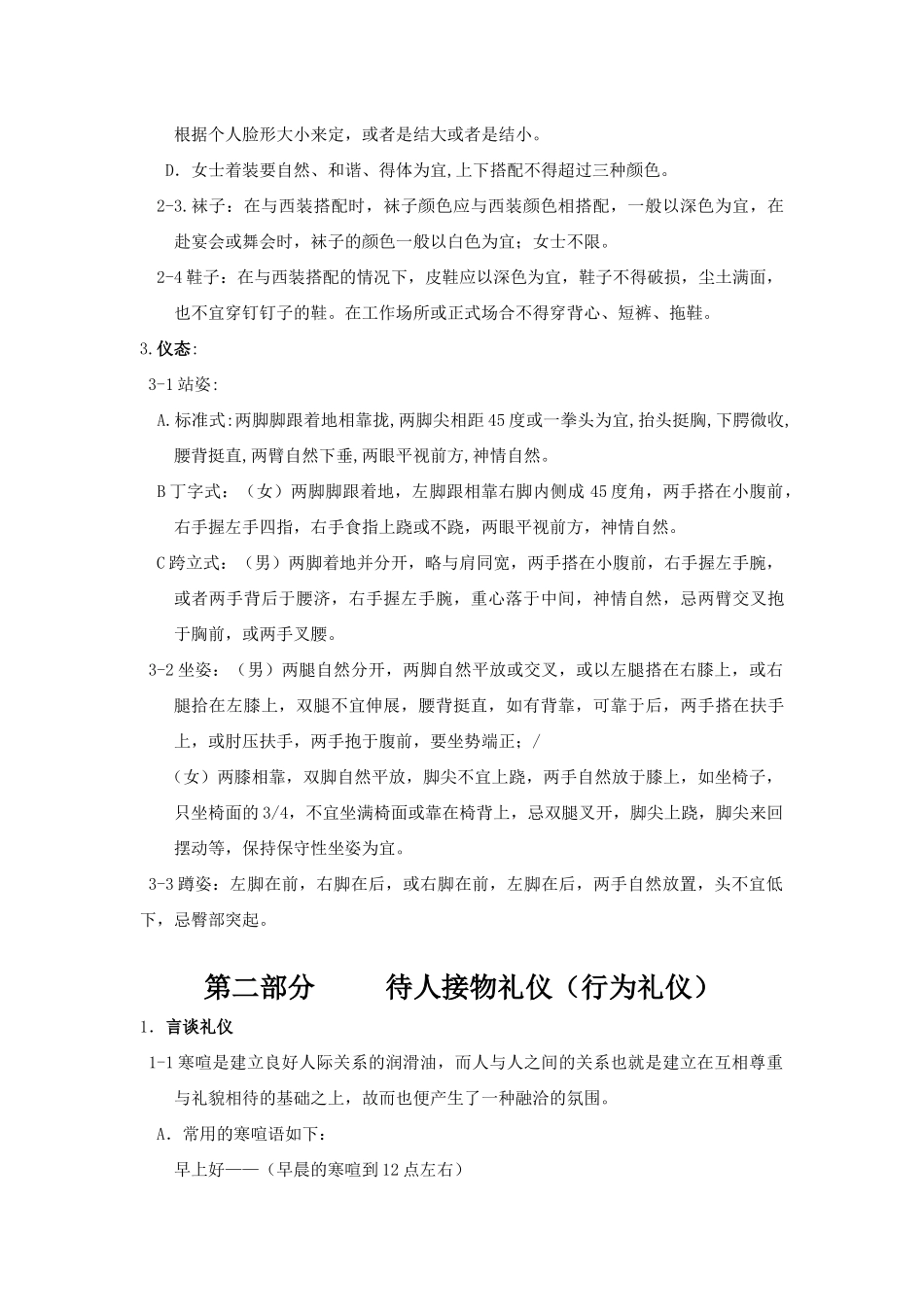 员工基本礼仪培训教材(doc5)(1)_第2页