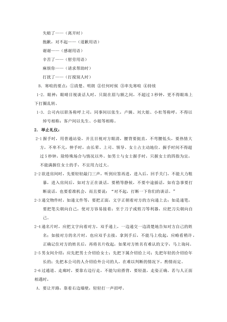 员工基本礼仪培训教材(doc5)(1)_第3页