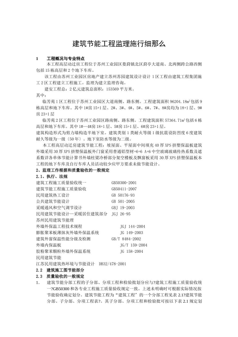 某住宅工程节能监理实施细则_第3页