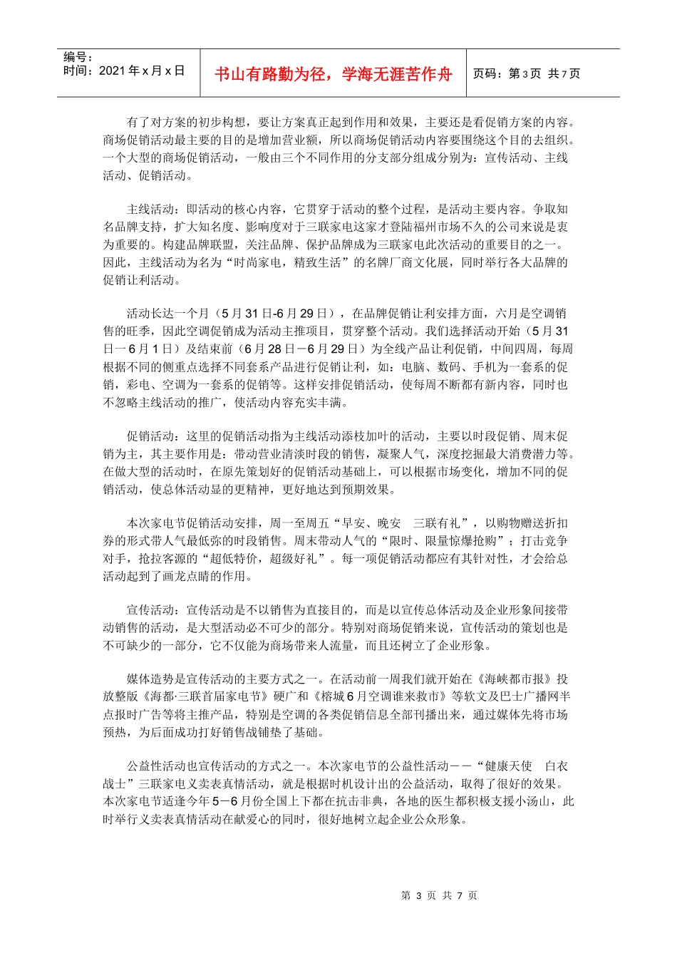 商场促销三分策略七分执行_第3页