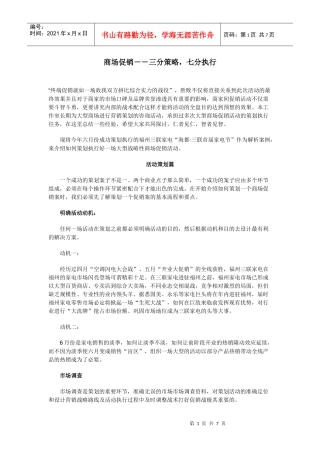 商场促销三分策略七分执行