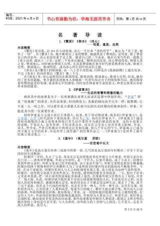 名著导读相关范本