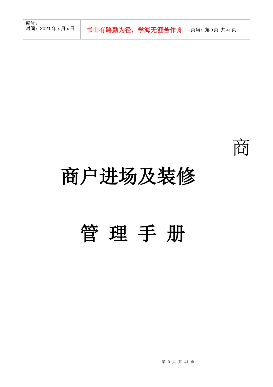 商户管理手册_第1页