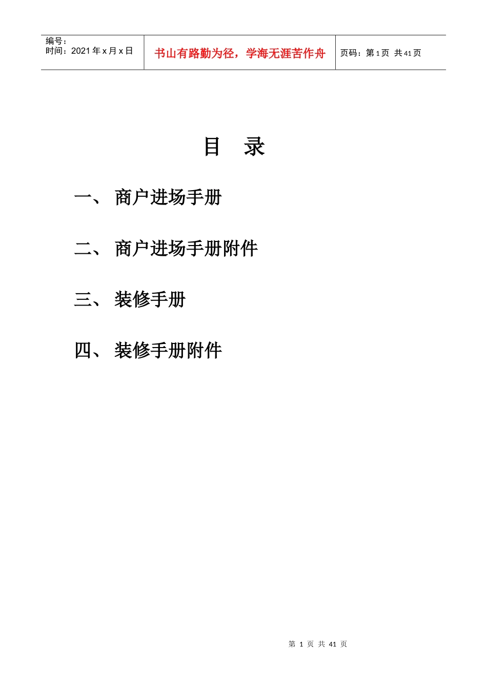 商户管理手册_第2页