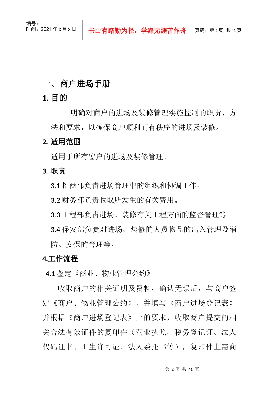 商户管理手册_第3页