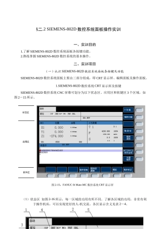 数控铣床加工中心机床面板操作§2-2