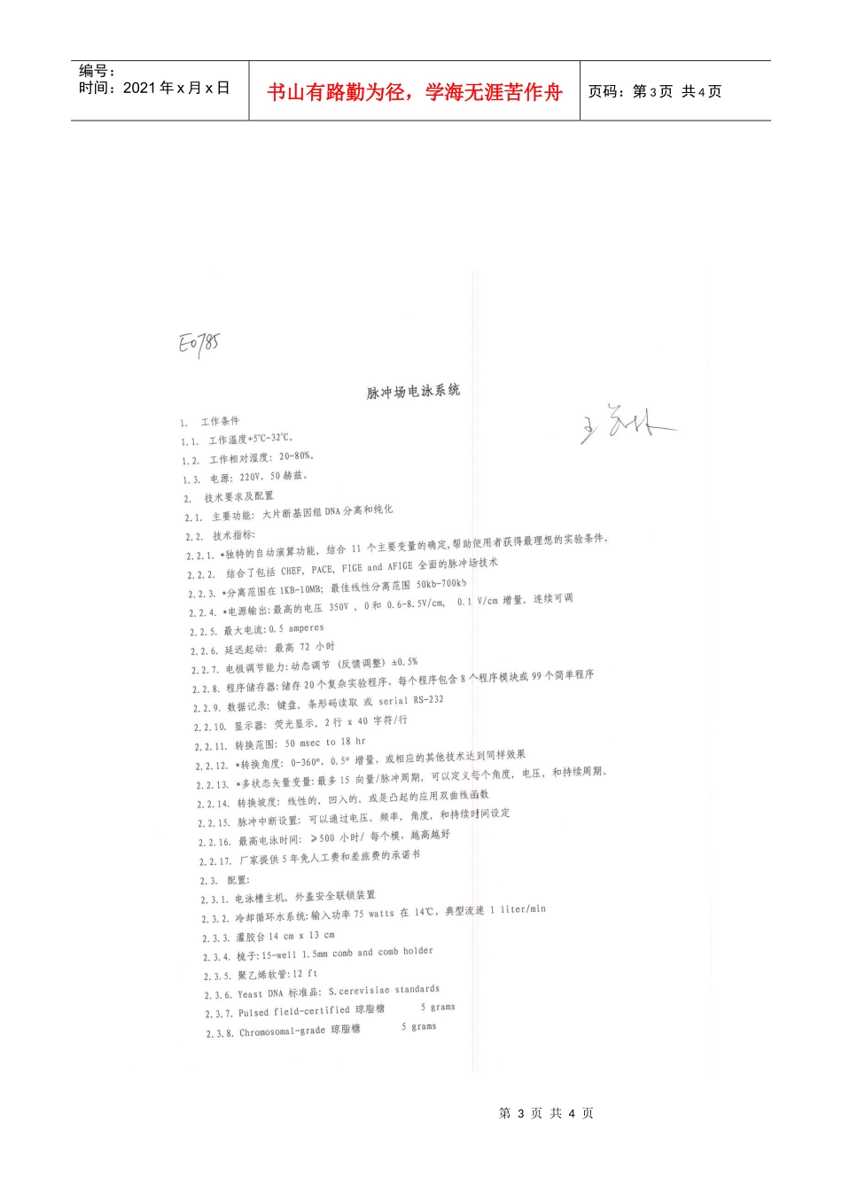 四川大学脉冲场电泳系统招标公告（第二次）doc-四川大学_第3页