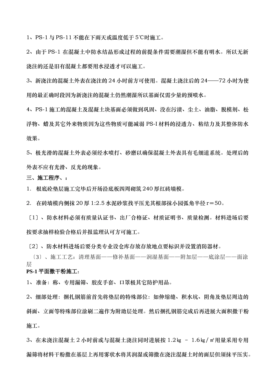 防水施工技术交底_第2页