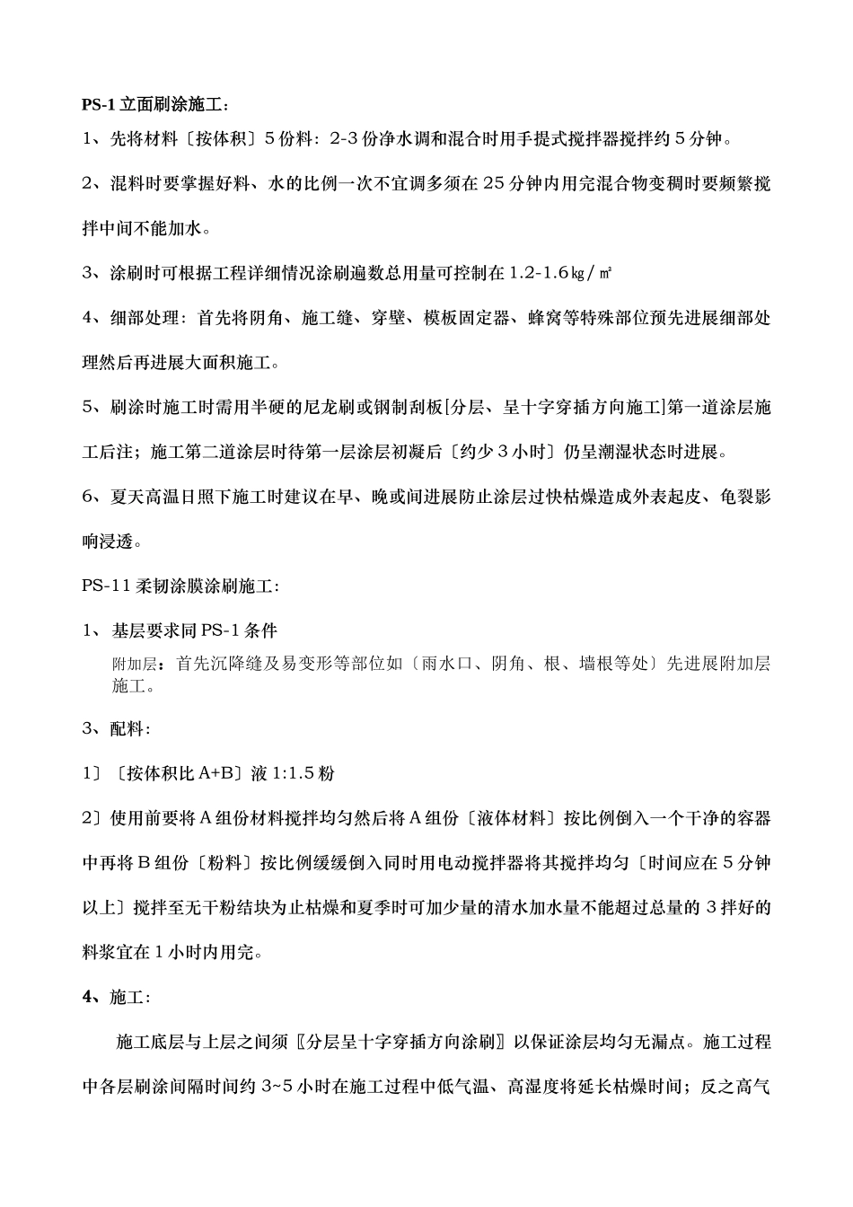 防水施工技术交底_第3页