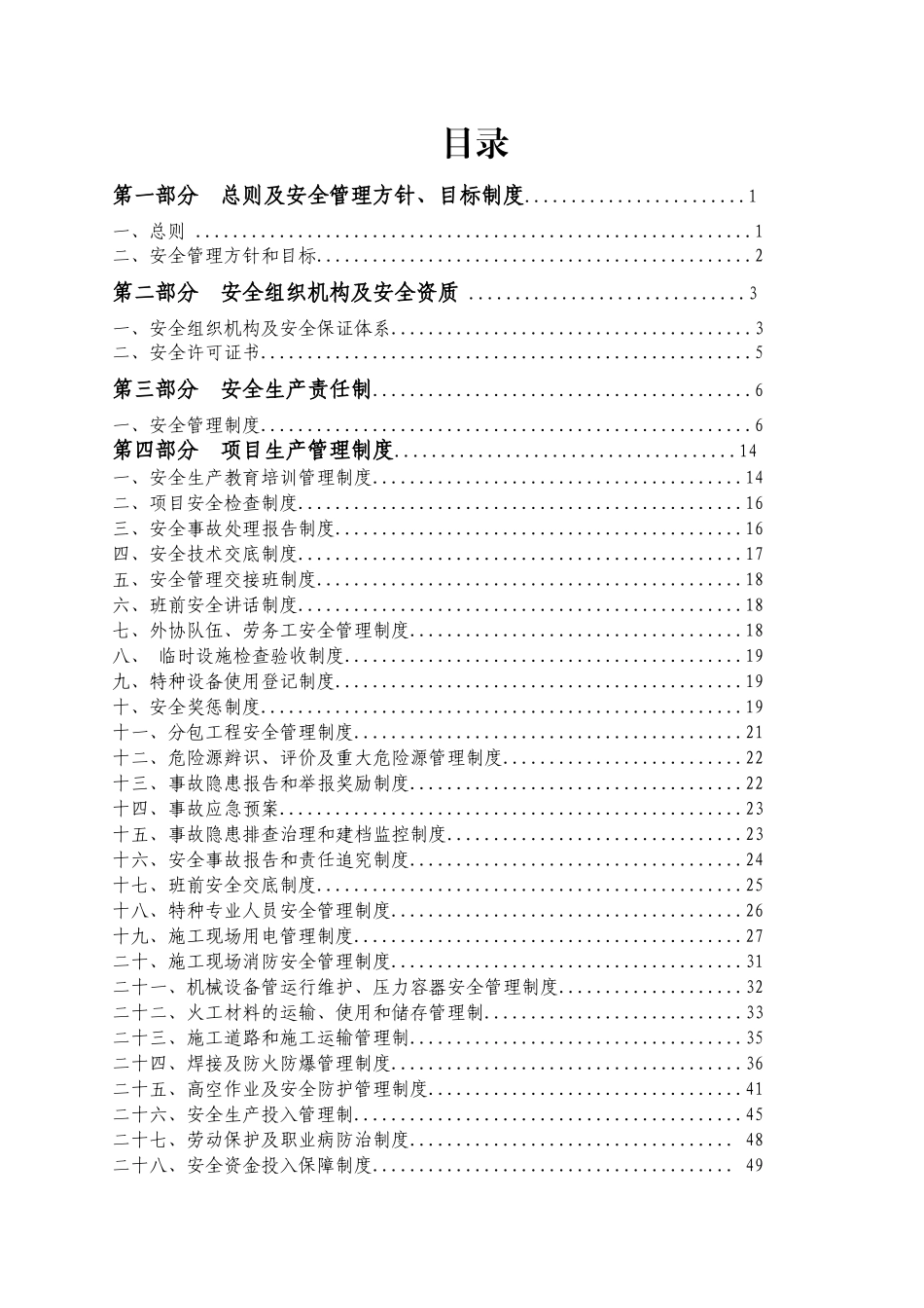 施工安全体系完整版(ppt 101页)_第2页