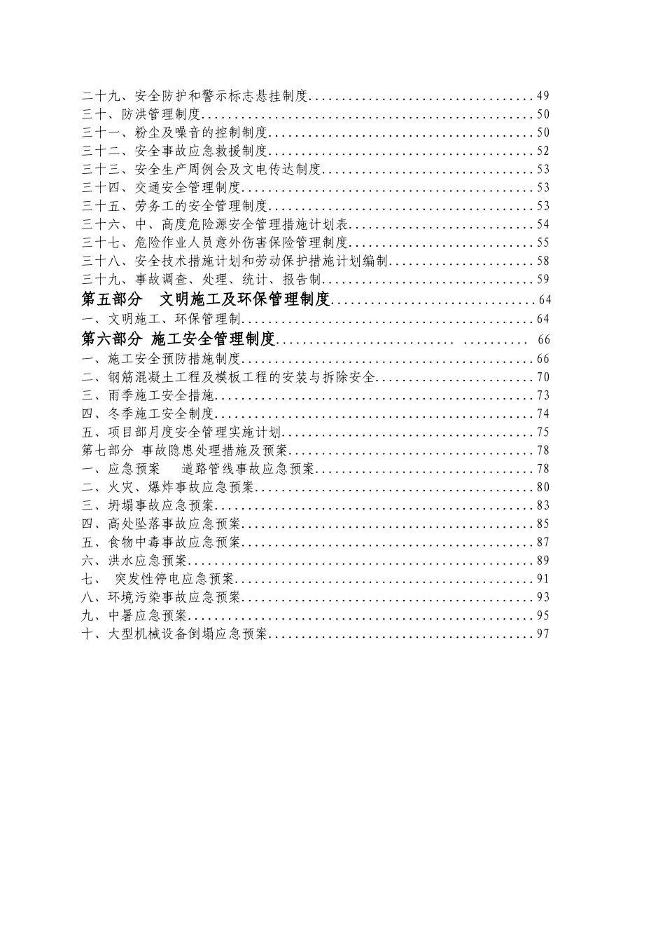 施工安全体系完整版(ppt 101页)_第3页