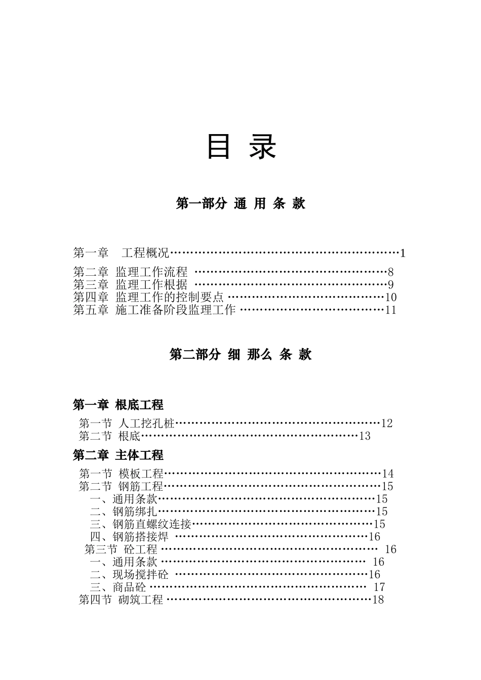 监理实施细则(土建)_第2页