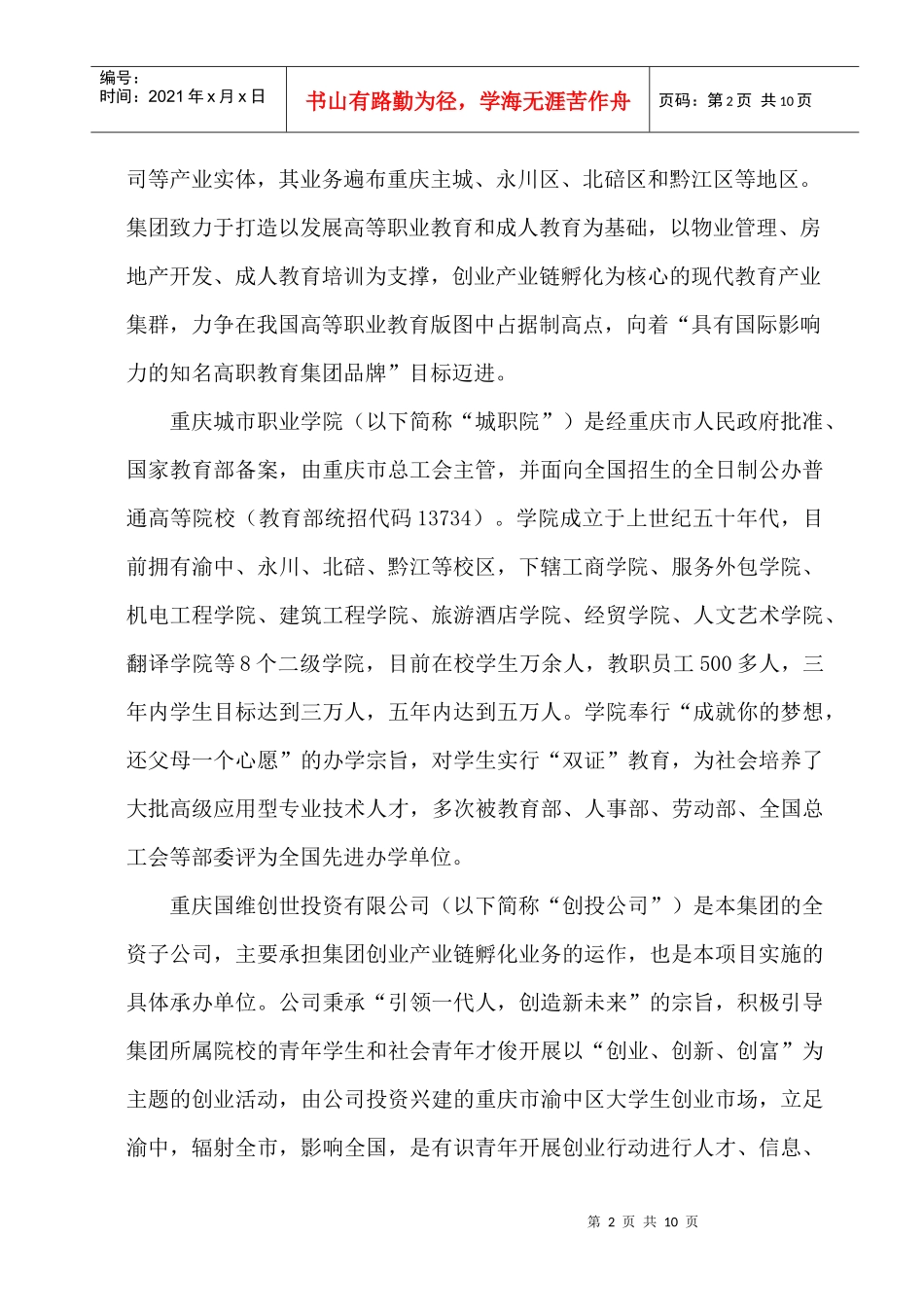 商学院项目招商计划书_第2页