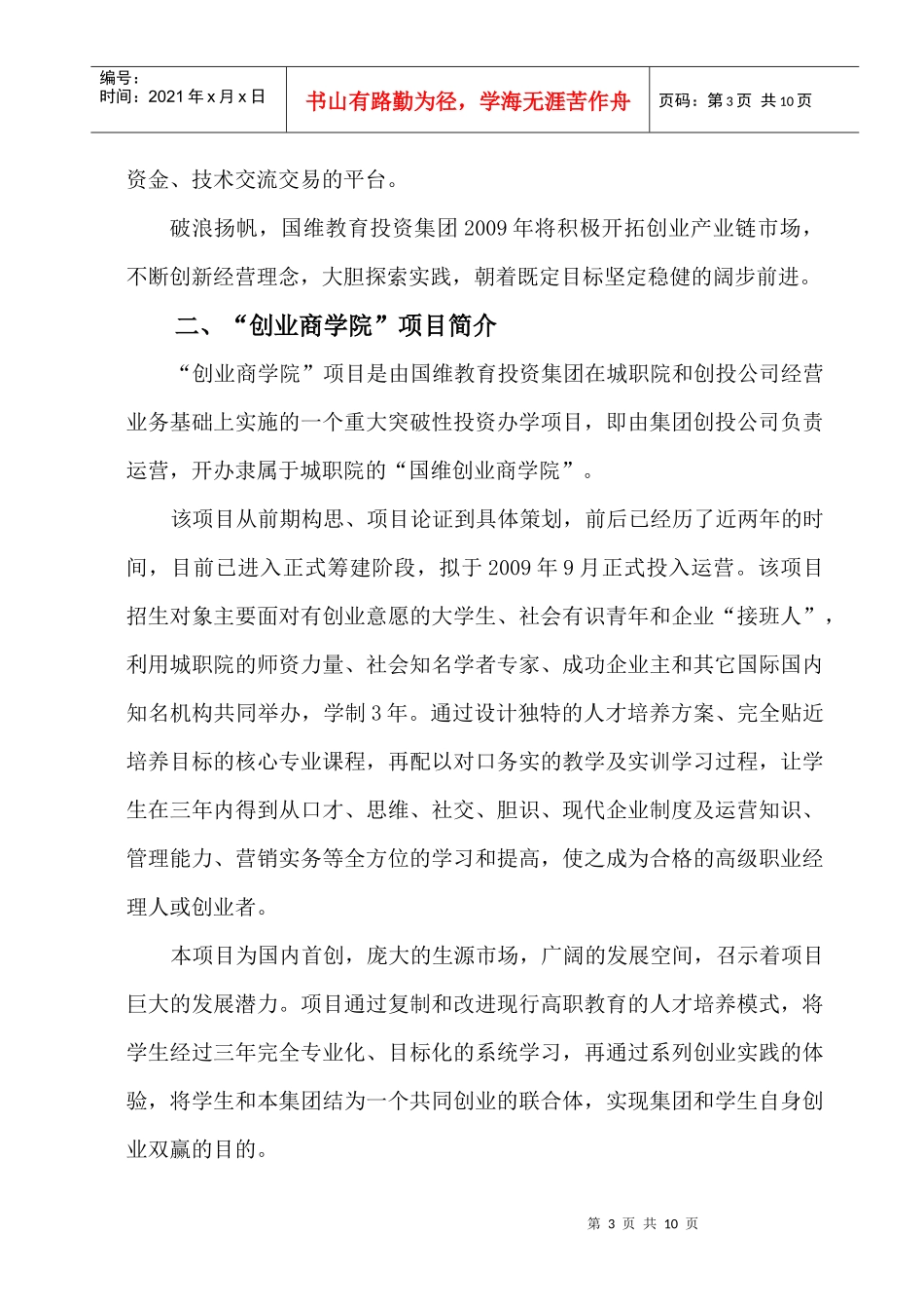 商学院项目招商计划书_第3页