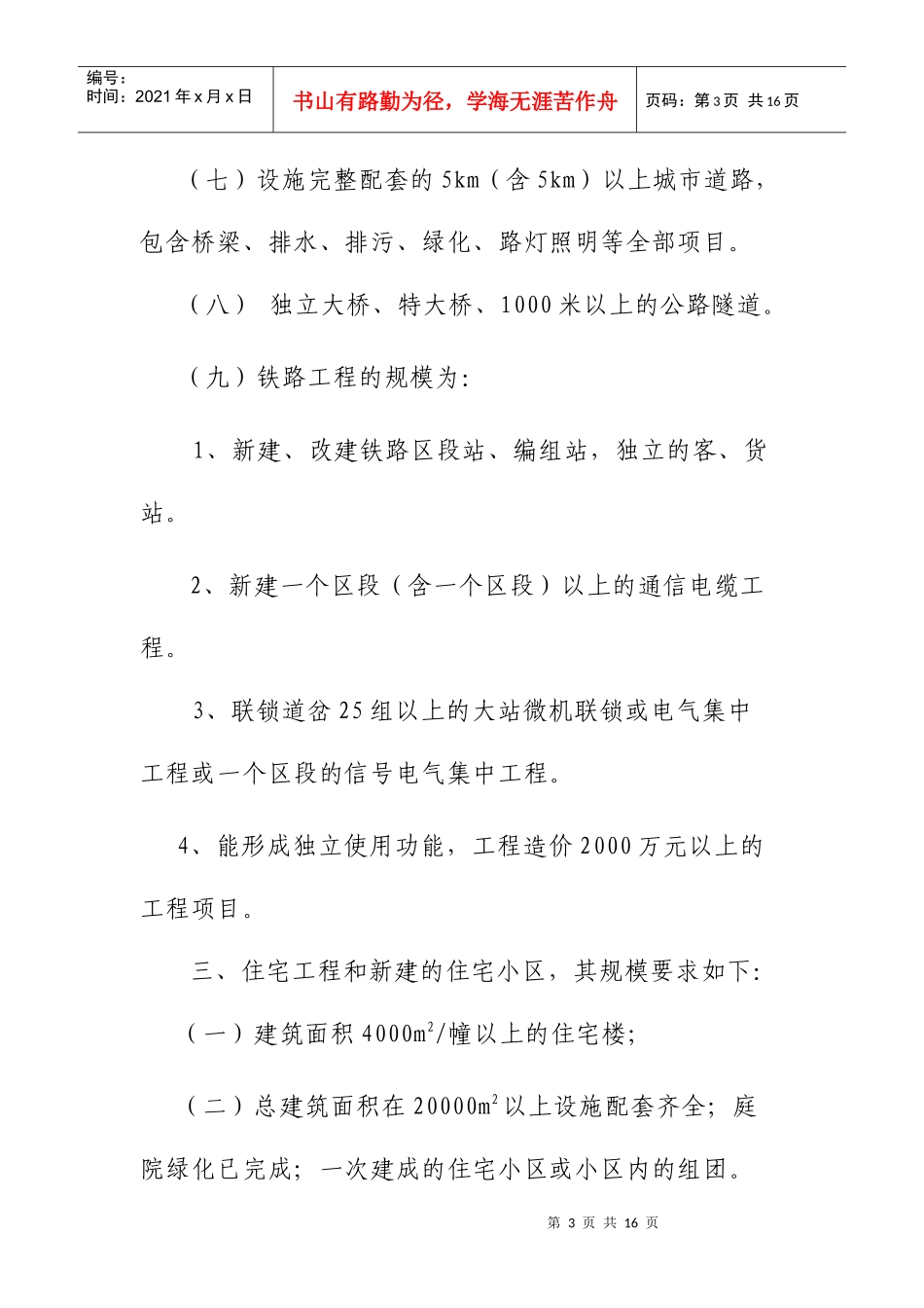 四川省优质工程评选办法_第3页