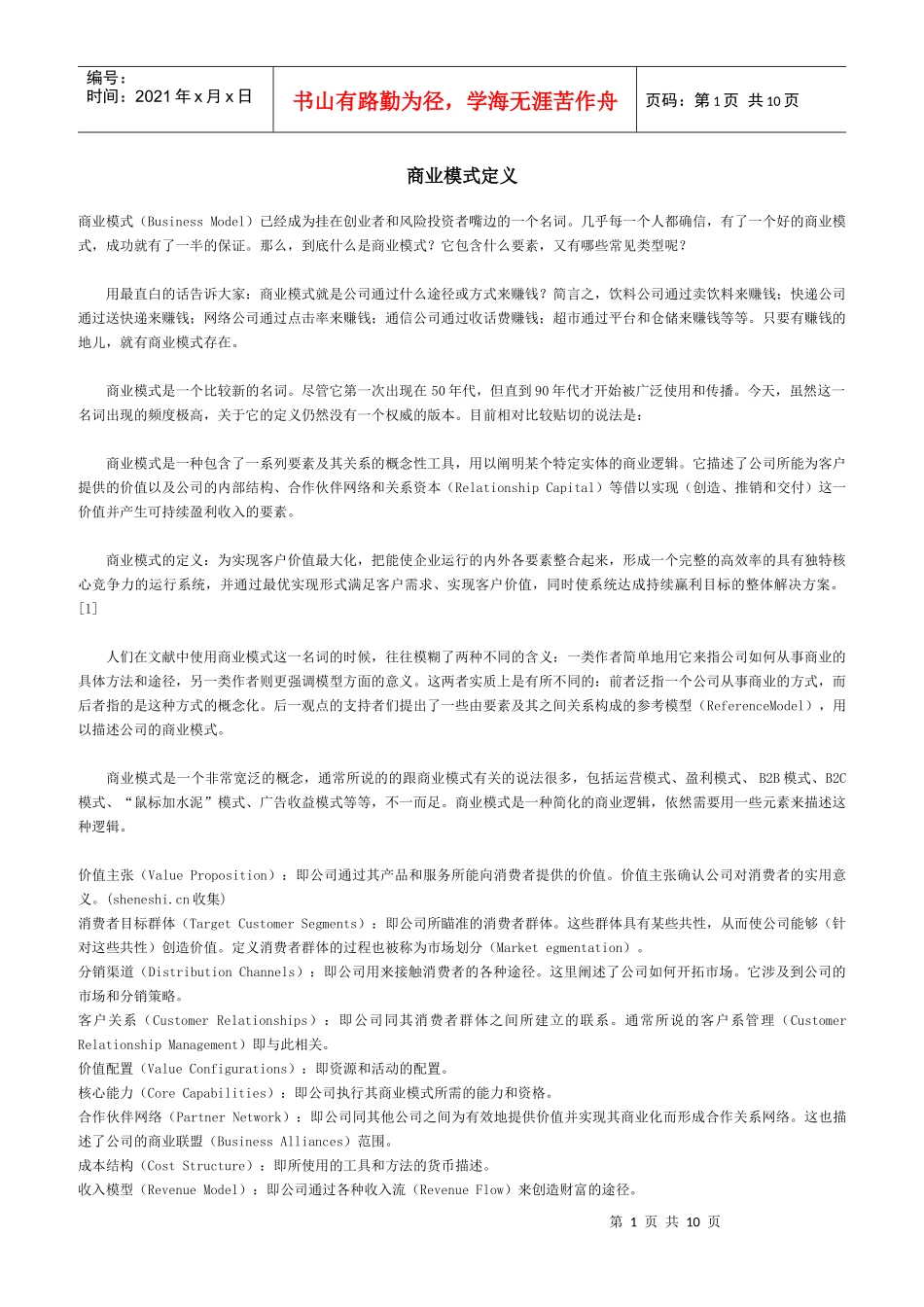 商业模式定义_第1页