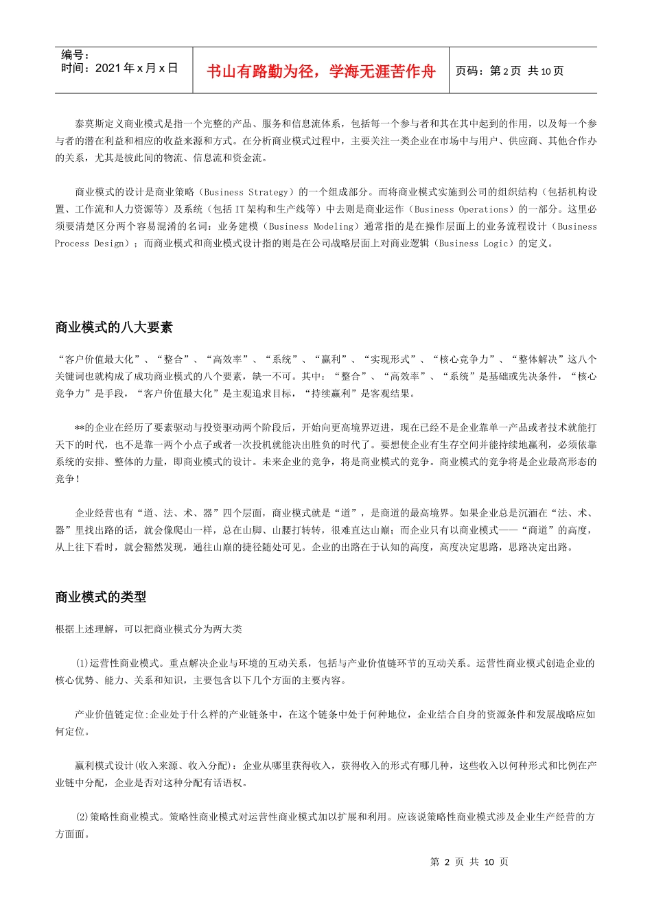 商业模式定义_第2页