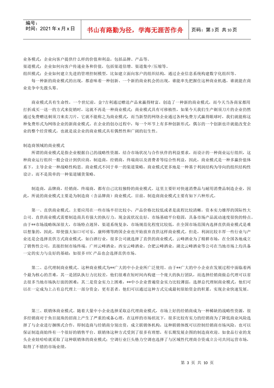 商业模式定义_第3页