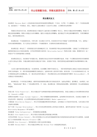 商业模式定义