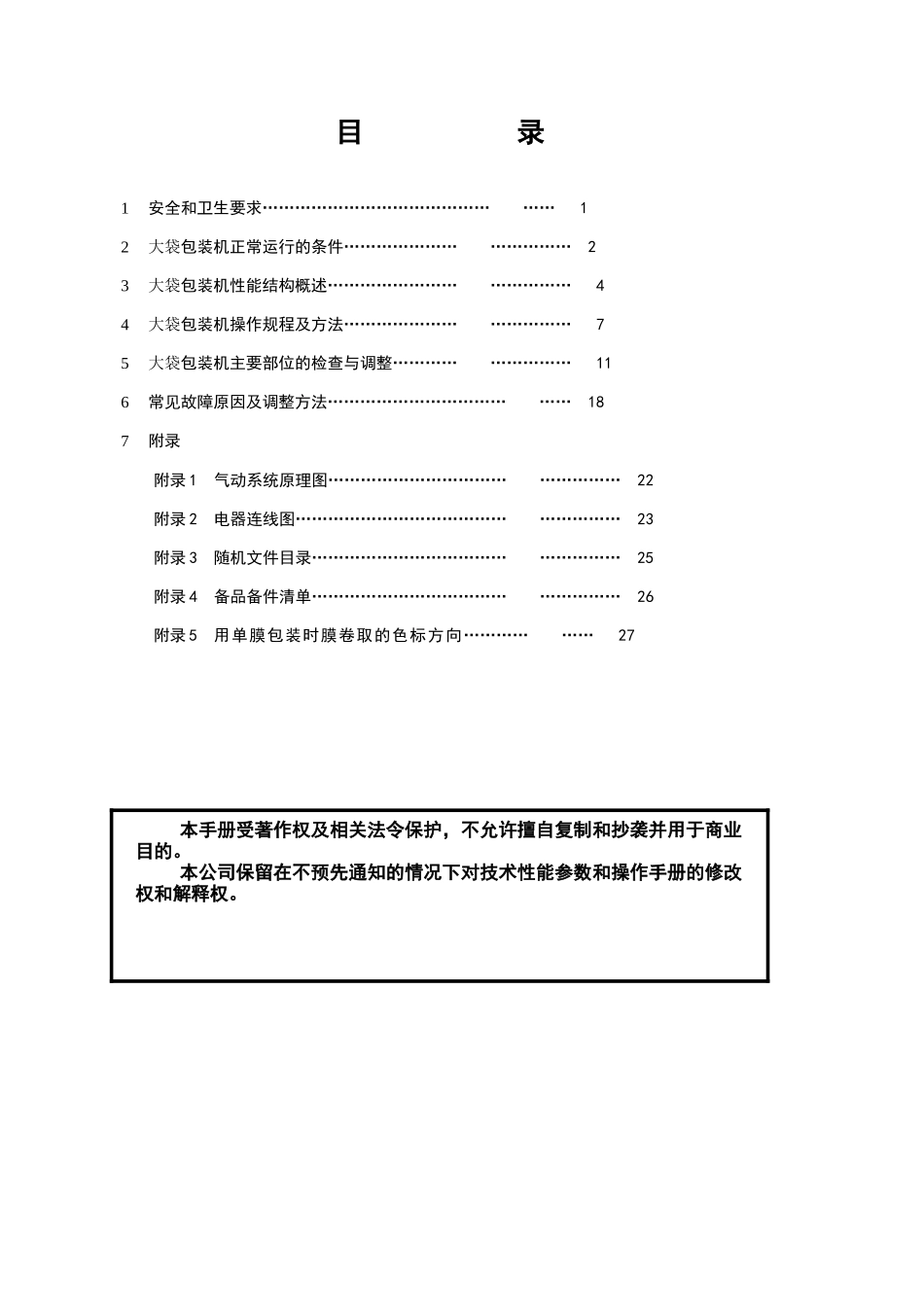 大袋包装机说明书_第2页